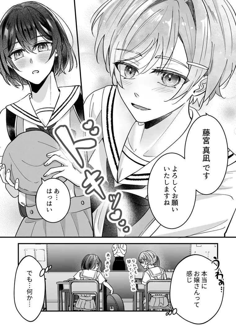 女装TSデリバリーサービス2～お嬢様学校にお届けですか?～