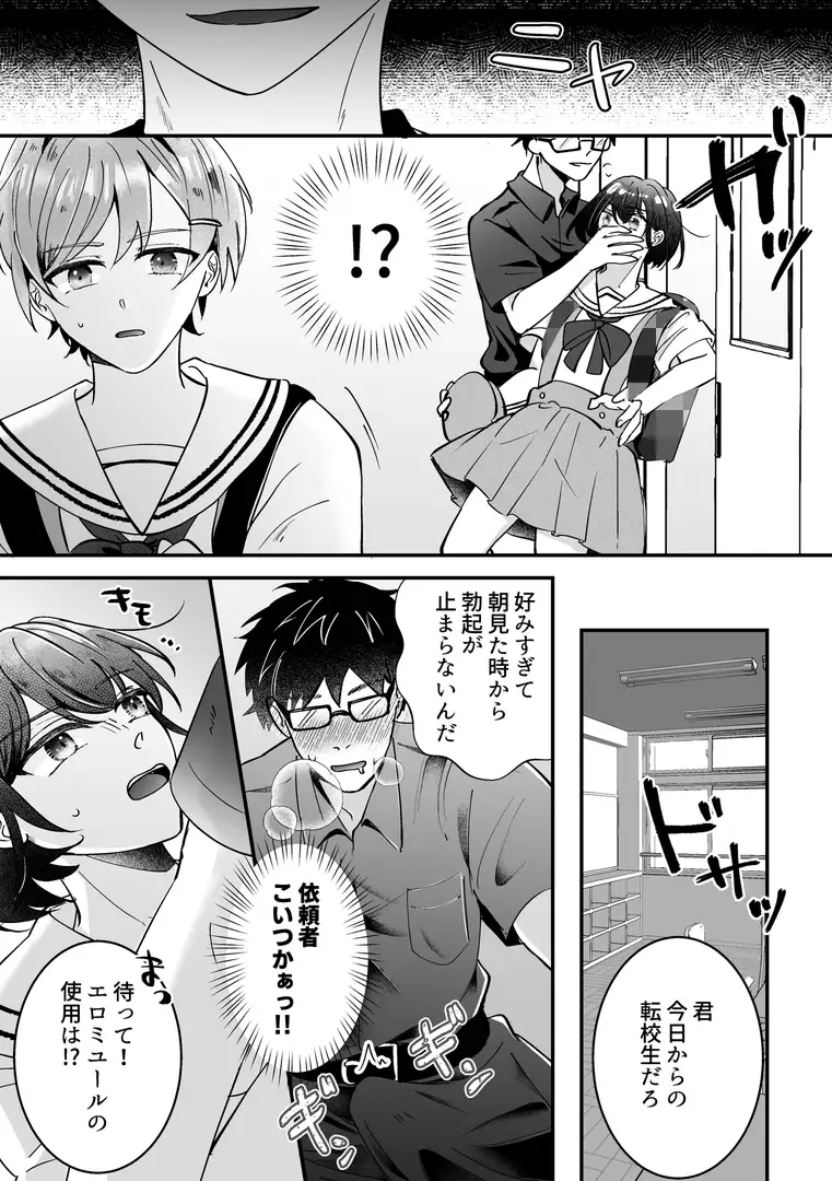 女装TSデリバリーサービス2～お嬢様学校にお届けですか?～