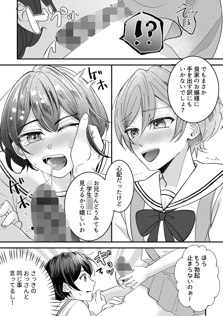 女装TSデリバリーサービス2～お嬢様学校にお届けですか?～