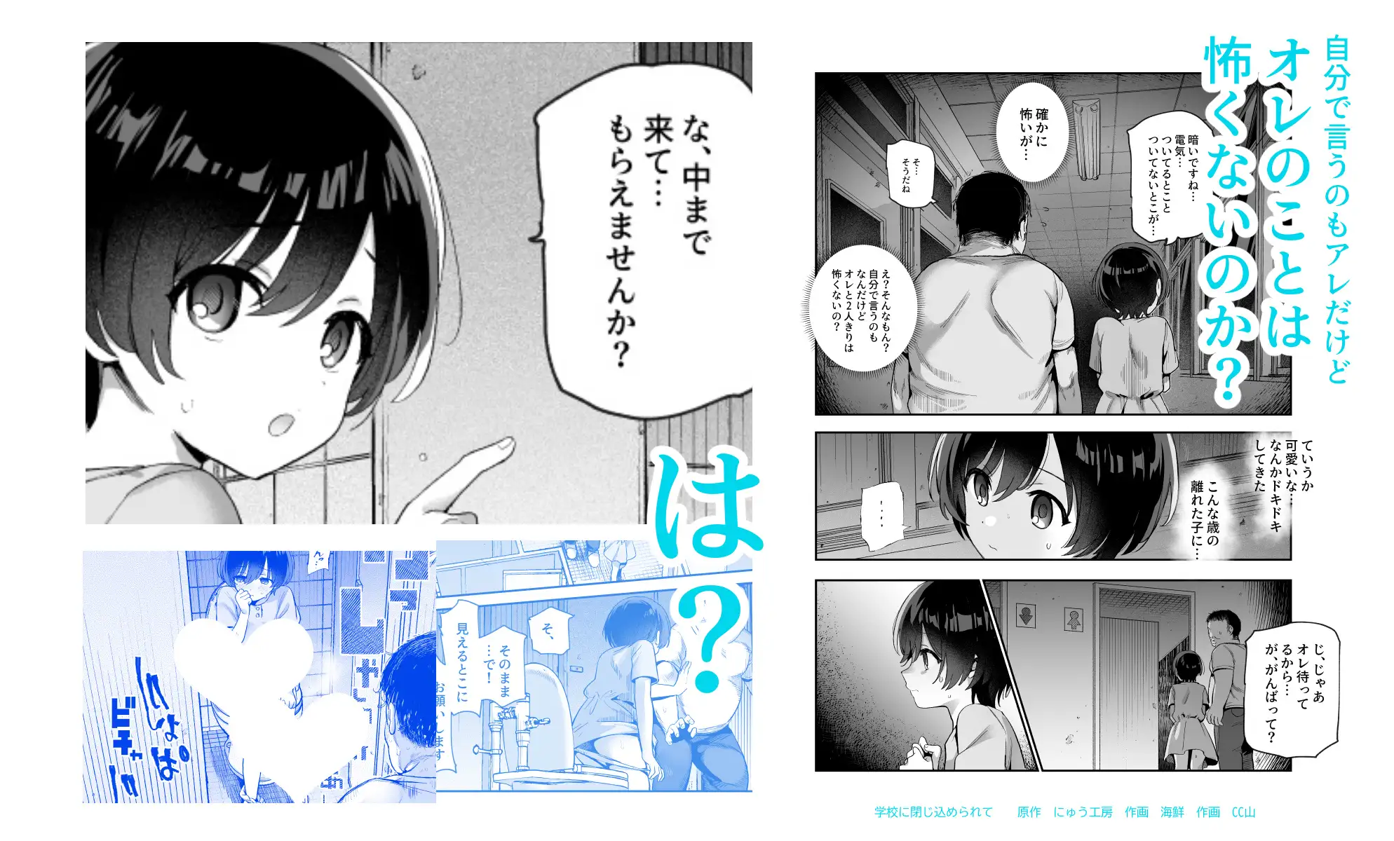 がっこうにとじこめられてEX 4人の女の子と やたら不自然に信頼される大人のオレ