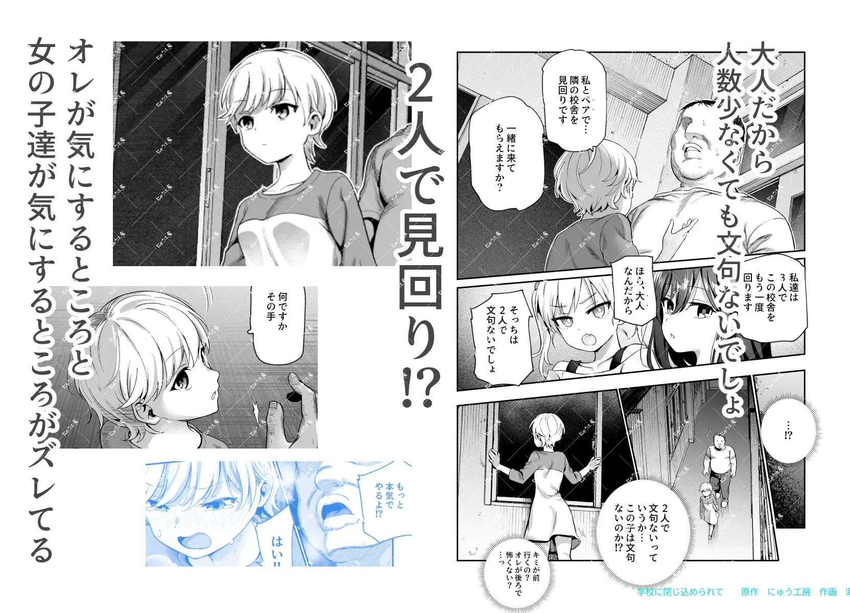 がっこうにとじこめられてEX 4人の女の子と やたら不自然に信頼される大人のオレ