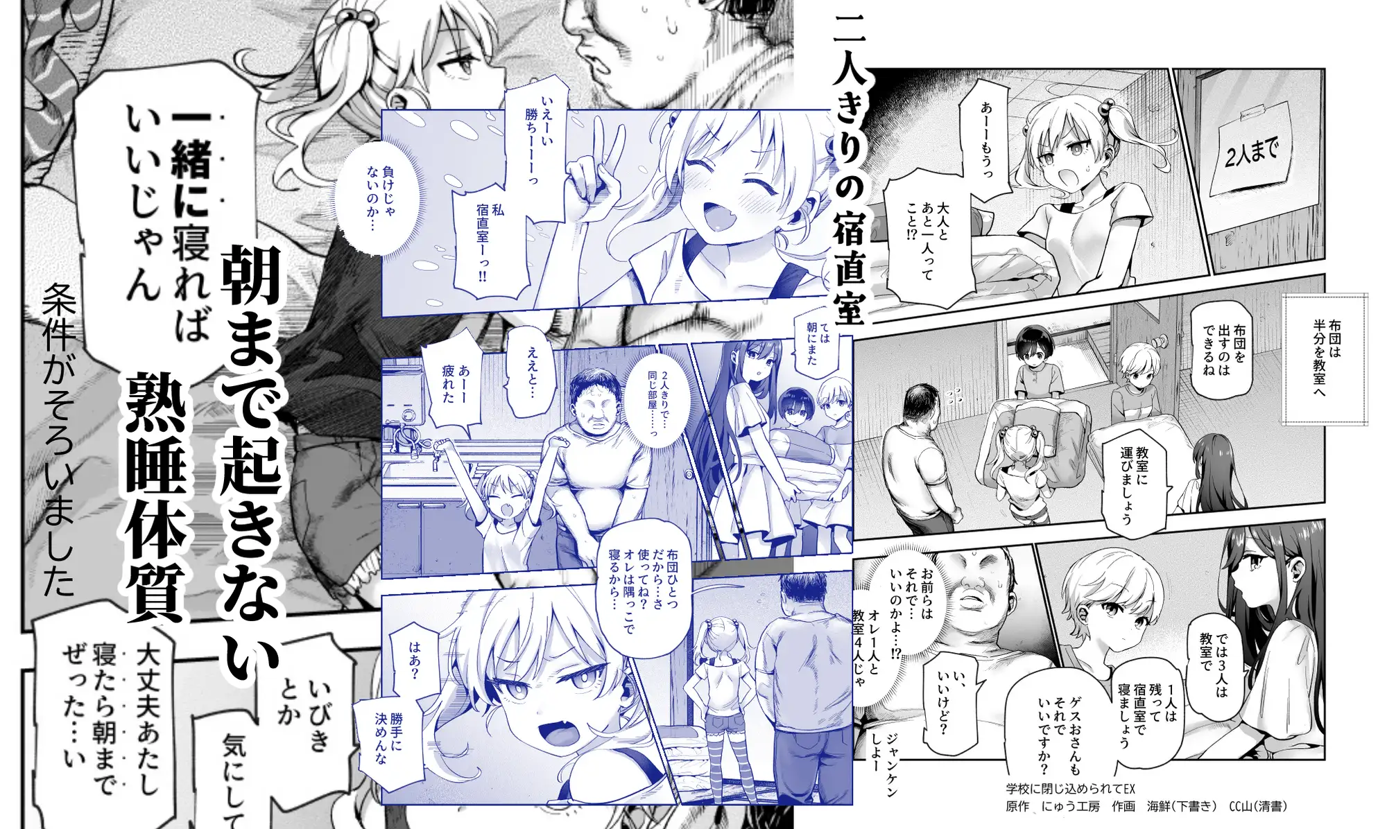がっこうにとじこめられてEX 4人の女の子と やたら不自然に信頼される大人のオレ
