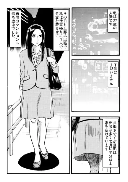囚われしエロき人妻(前編)