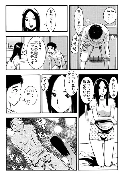 ホワイトメモリー(後編)