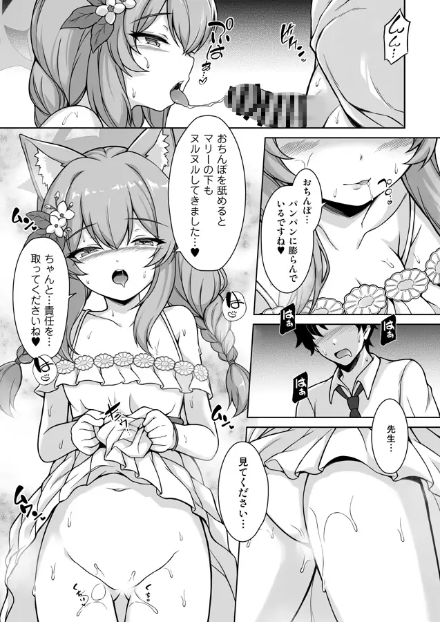 マリーと過ごすエッチなふたり旅(前編)