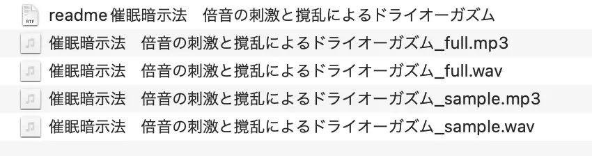 催○暗示法 倍音の刺激と撹乱によるドライオーガズム