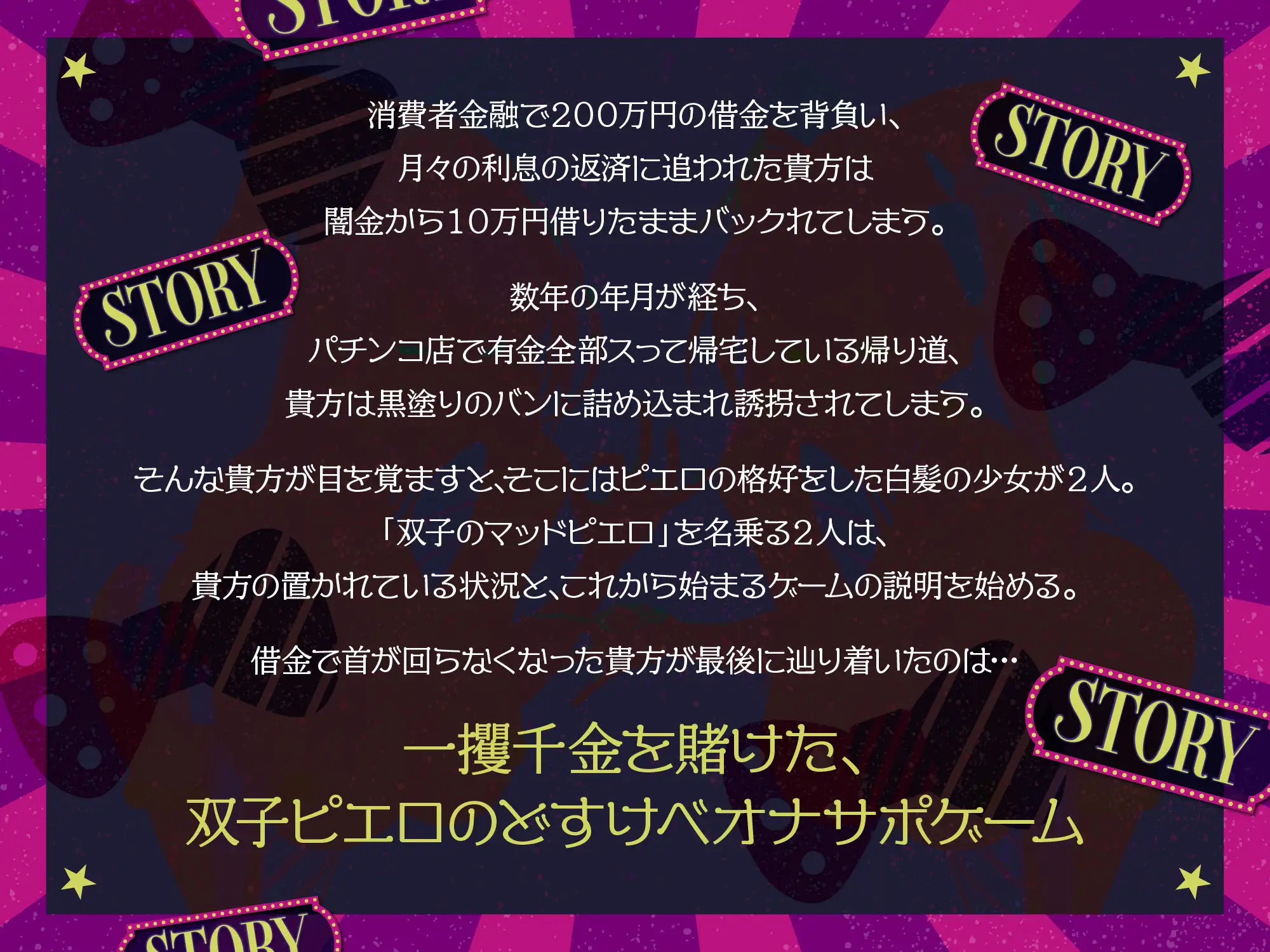 【前半:オナサポ】【後半:お仕置き逆レ】オナサポ搾精SHOW TIME〜借金漬けの貴方は双子のピエロのオナサポ我慢ゲームで人生逆転〜