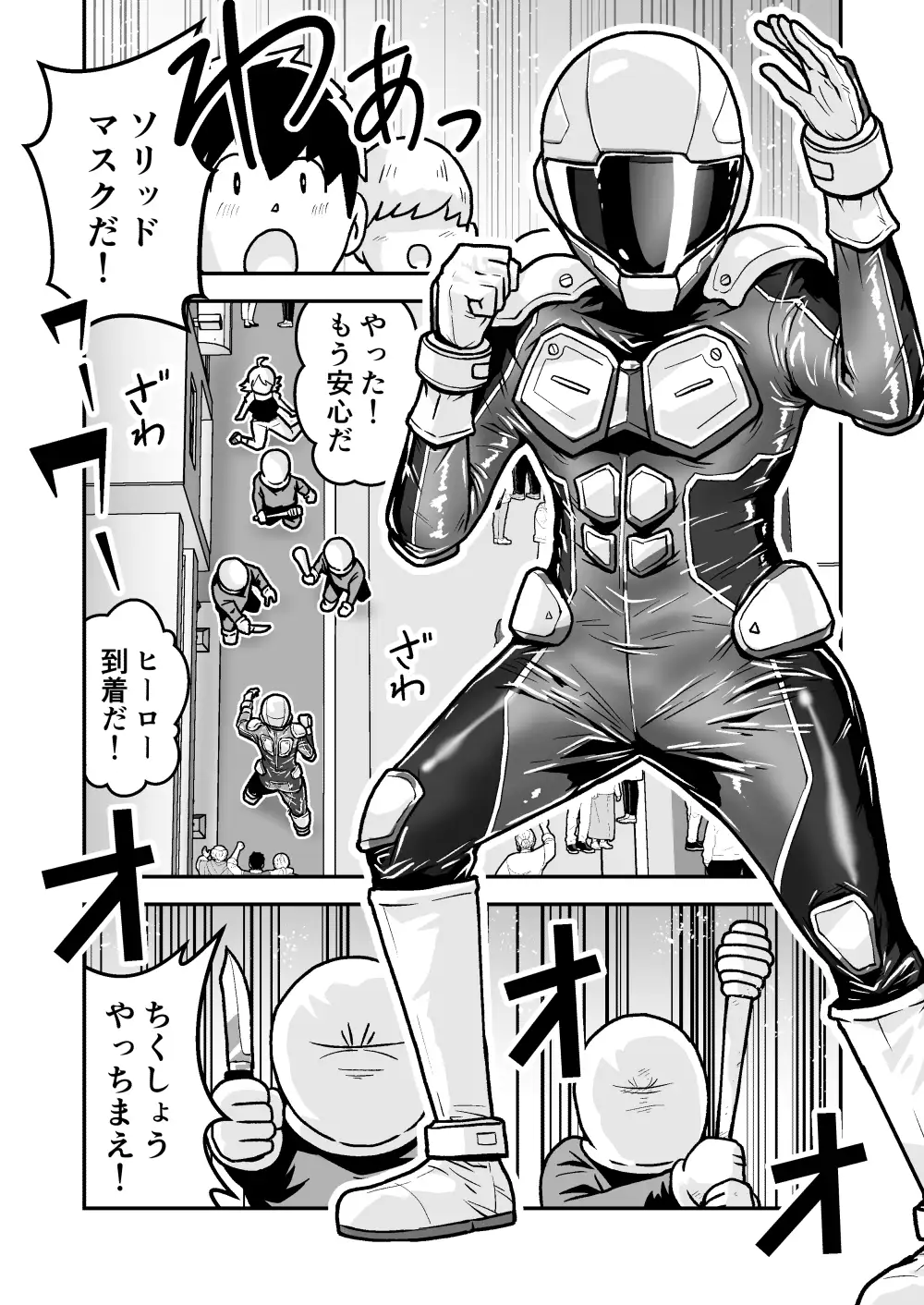 特警部隊ソリッドマスク【セーフハウス回】