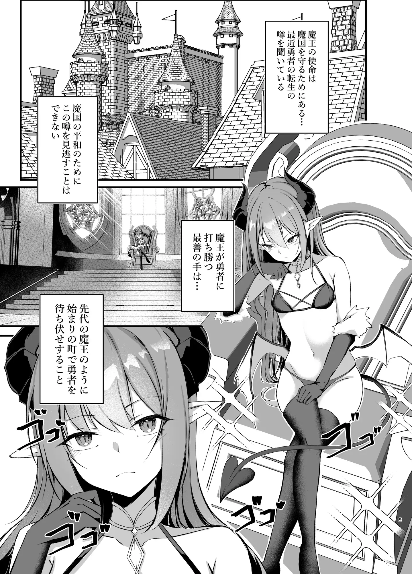 我が魔王国のために勇者を排除せねばならない