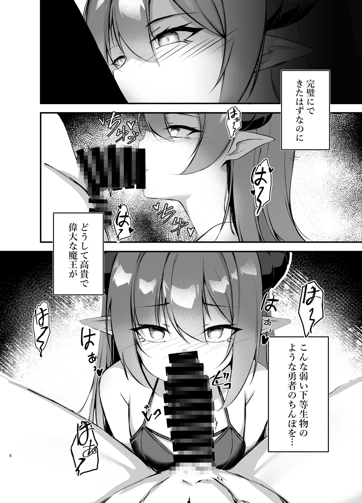 我が魔王国のために勇者を排除せねばならない