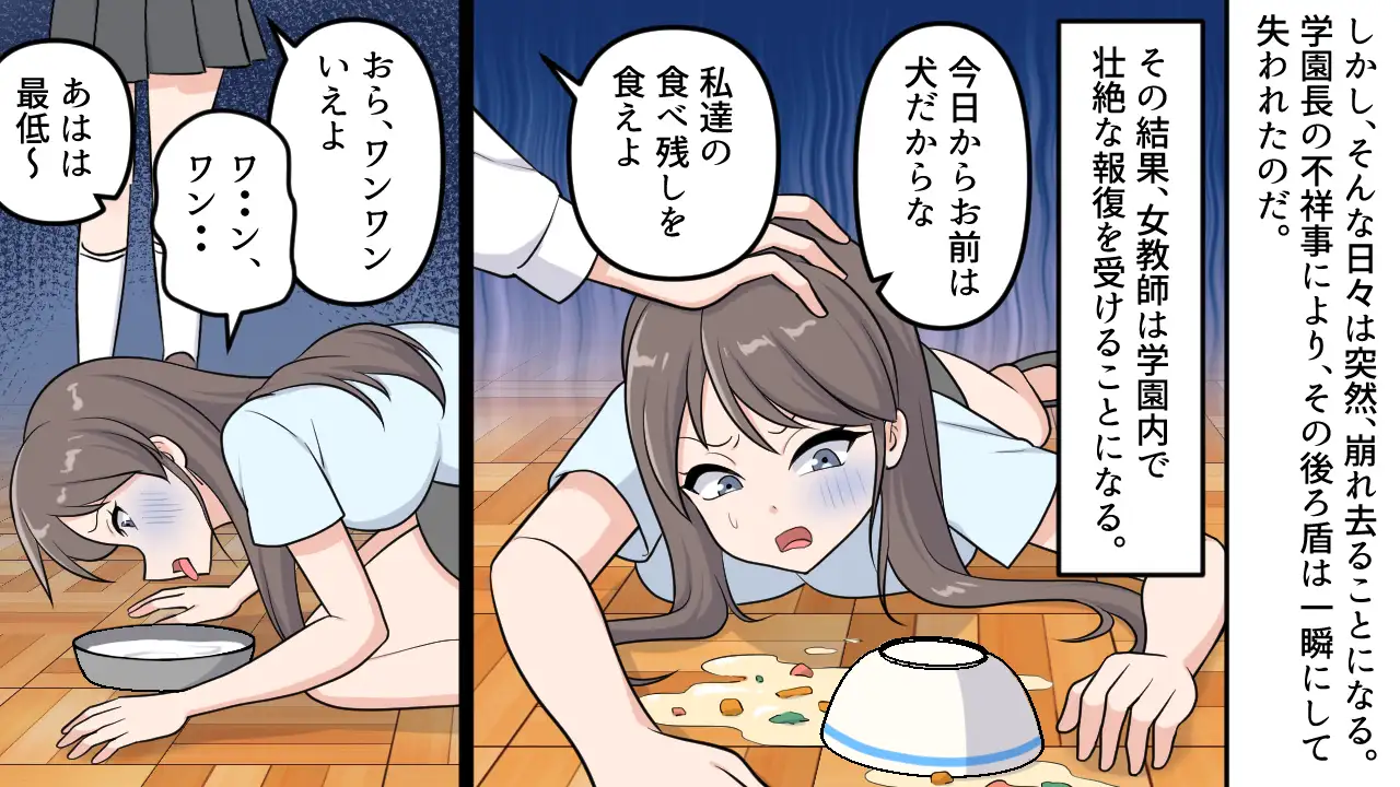 学園トップの女教師は最下位奴○になる