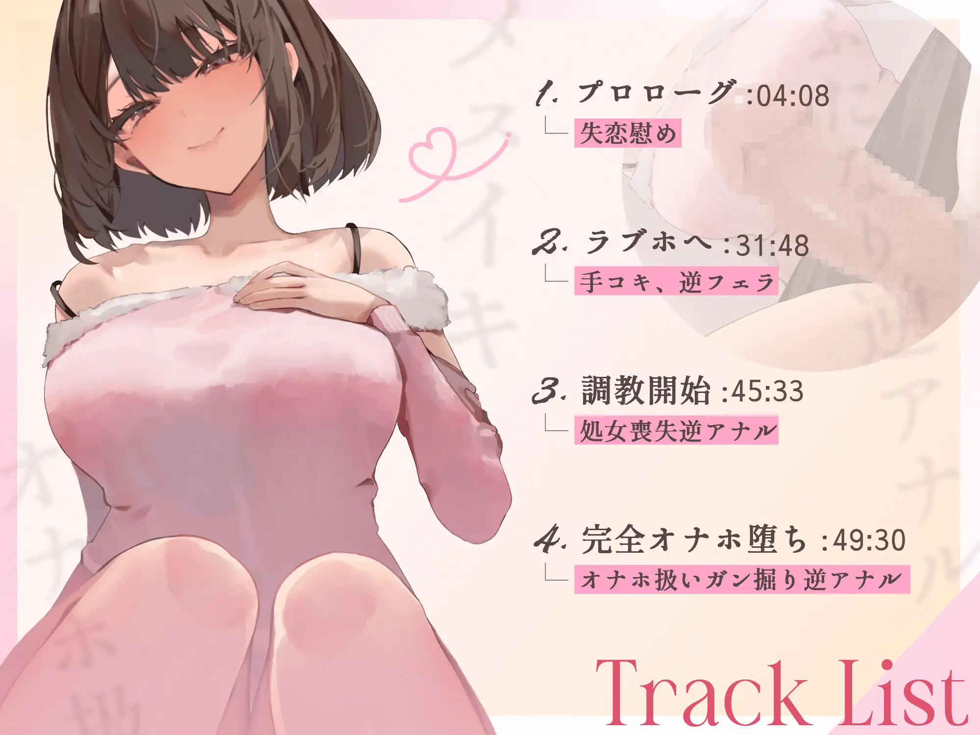 メス堕ちトラップ～ふたなり後輩専用の従順メスオナホに堕とされるまで～