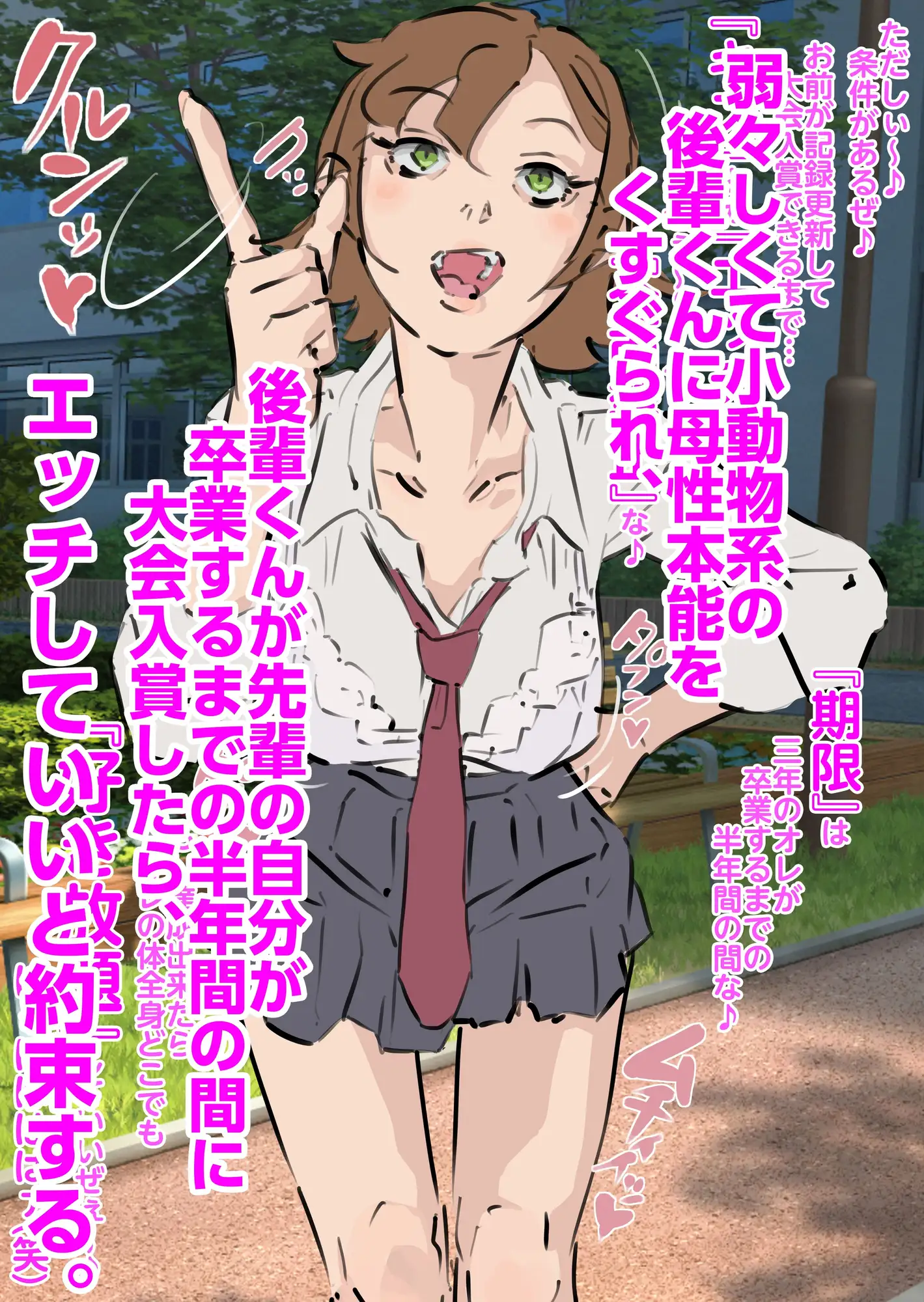 ボーイッシュ陸上部部長NTR肉便器堕ち～理不尽根性論の代償は集団生中出し～前編