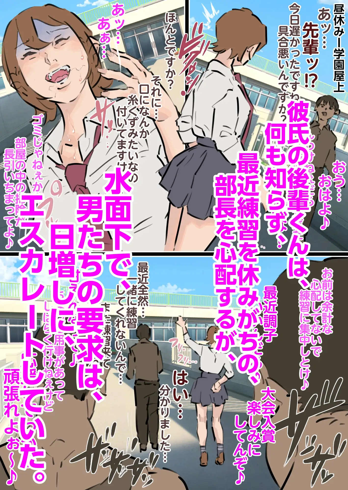 ボーイッシュ陸上部部長NTR肉便器堕ち～理不尽根性論の代償は集団生中出し～後編