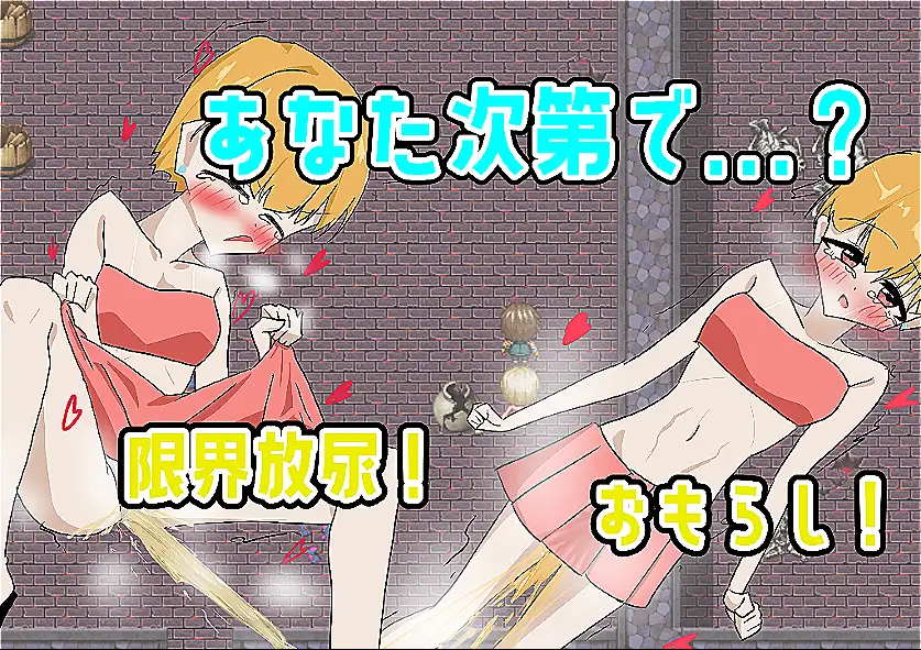 もじもじアドベンチャー