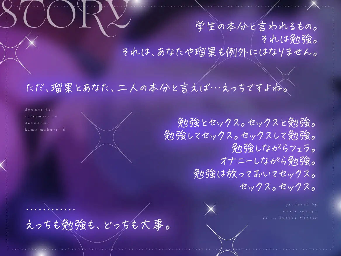 【10/22まで!購入特典EXトラック付き!】ダウナー系クラスメイトとどこでもハメまくり! 6