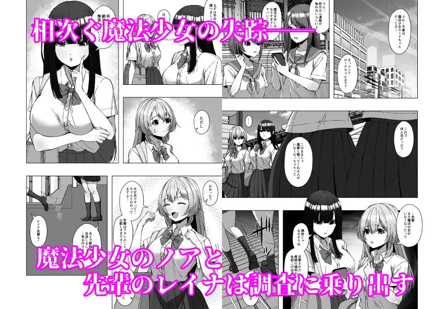 魔法少女の寄生魔獣討伐記録