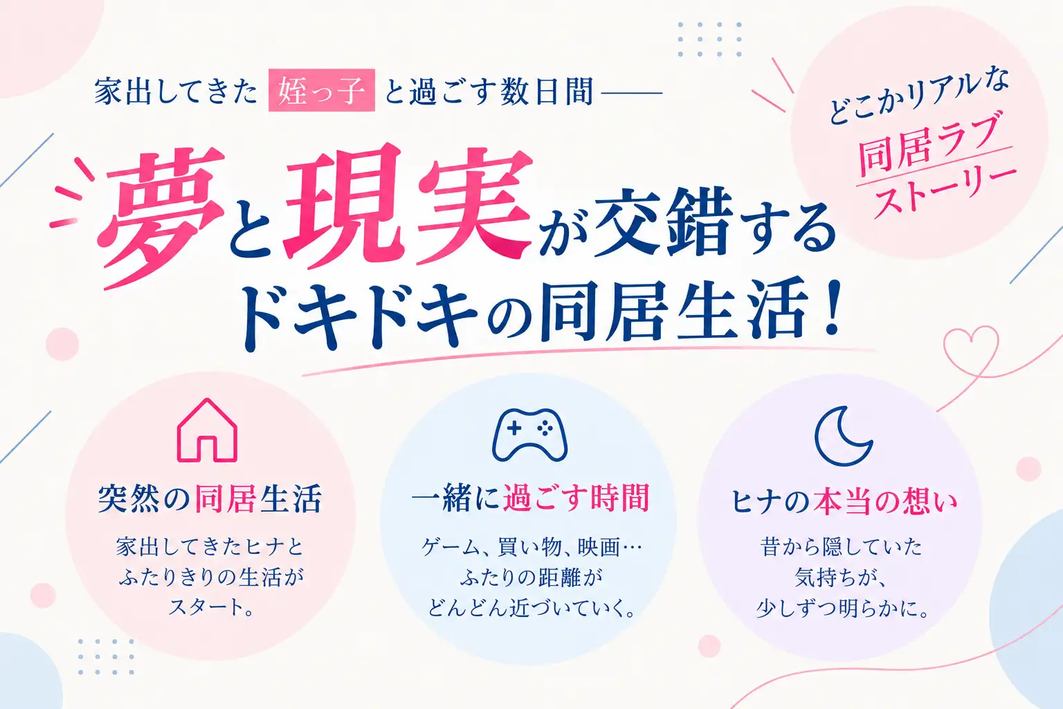 【夢と現実が交錯!★★山田じぇみ子★★】家出してきた姪っ子と夢の中でエッチしまくり♡