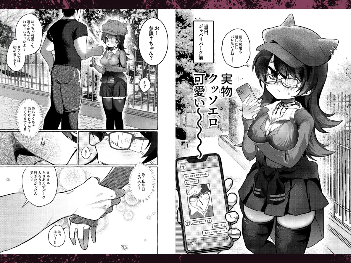 オフパコにアニマルガール(オーストラリアデビル)が出てきて頂点捕食者肉棒ワカラセ