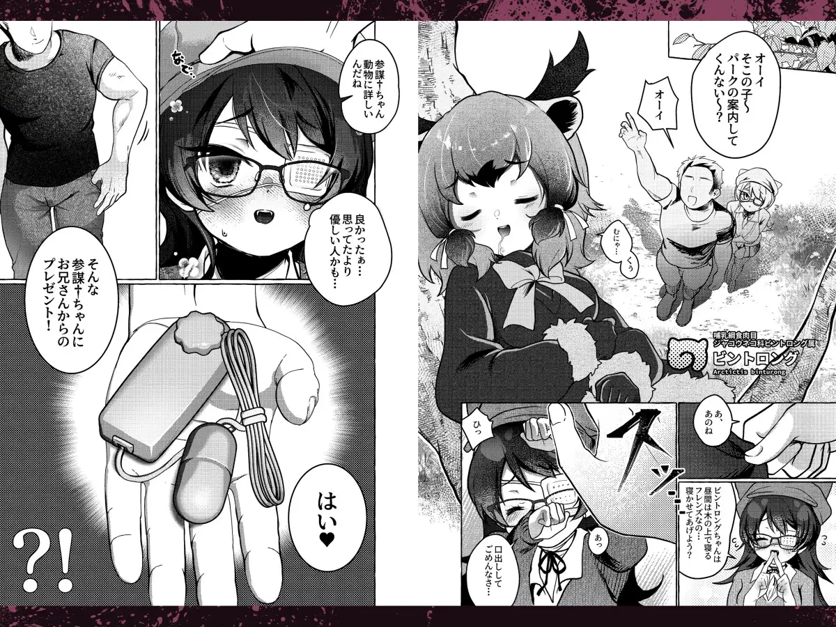 オフパコにアニマルガール(オーストラリアデビル)が出てきて頂点捕食者肉棒ワカラセ