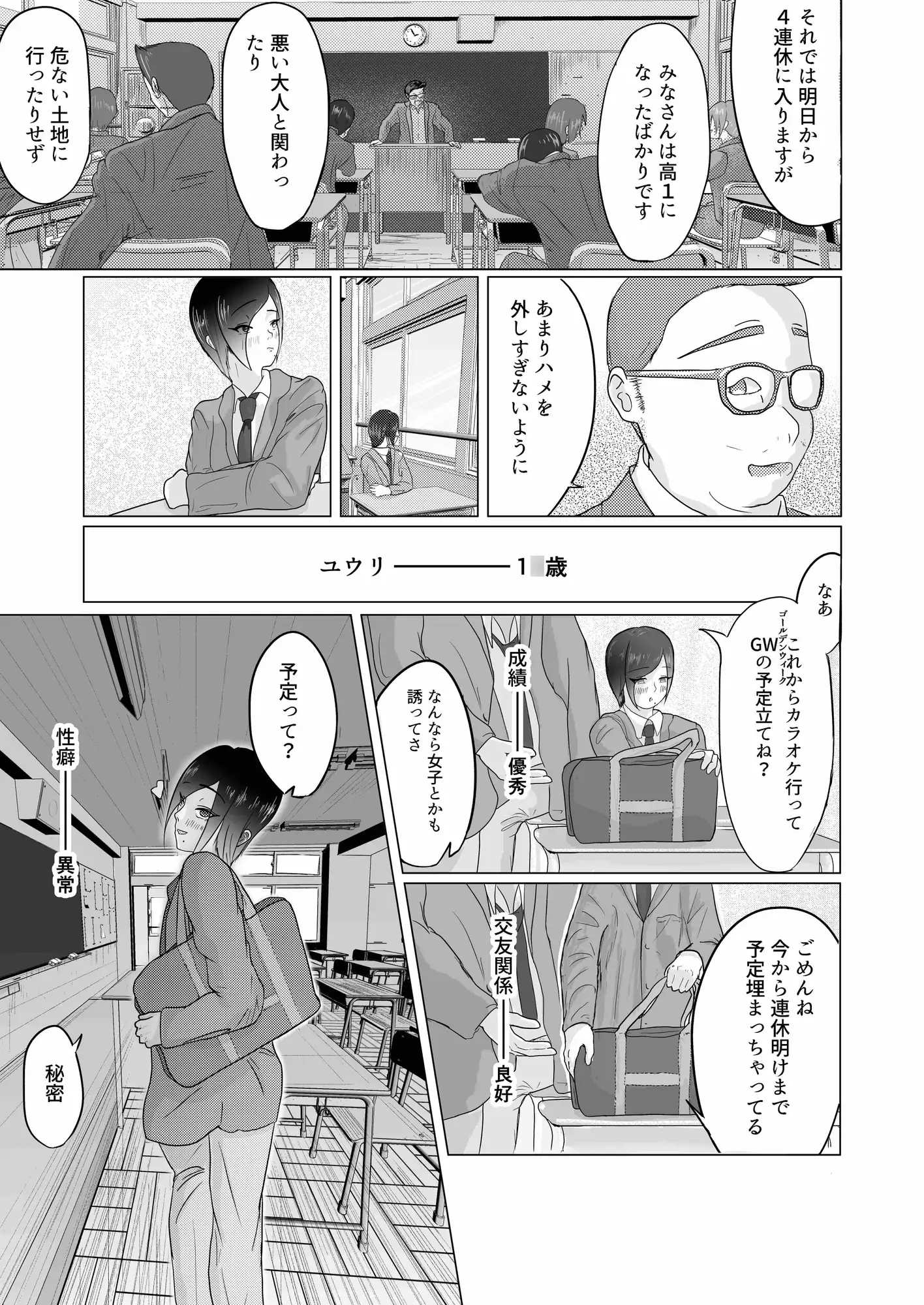 みんなで飼ってる男子高●生を大型連休の間犯し尽くす 一日目