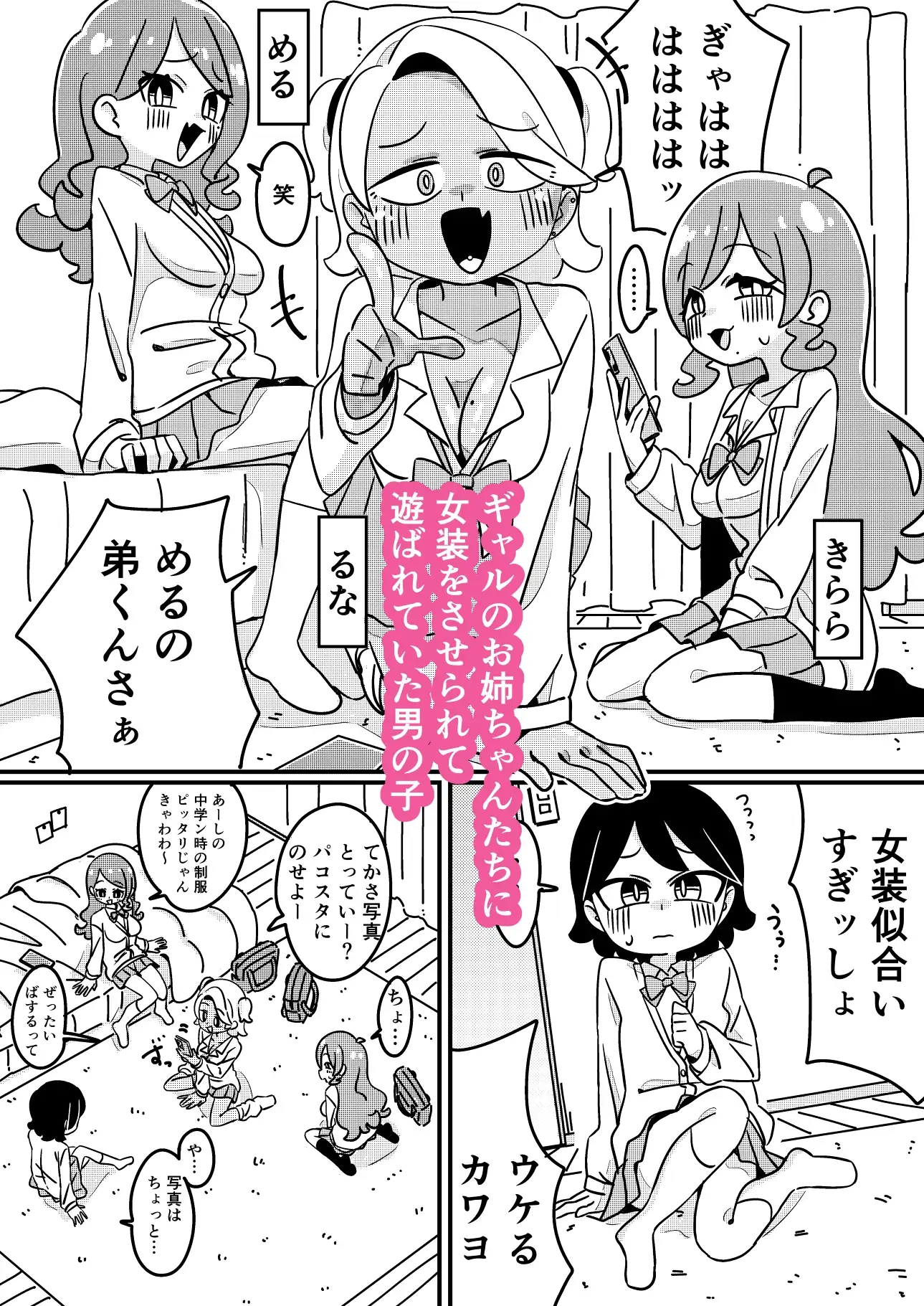 ギャルのお姉ちゃんと×××♡ ~ゆるふわギャルのお姉ちゃん~
