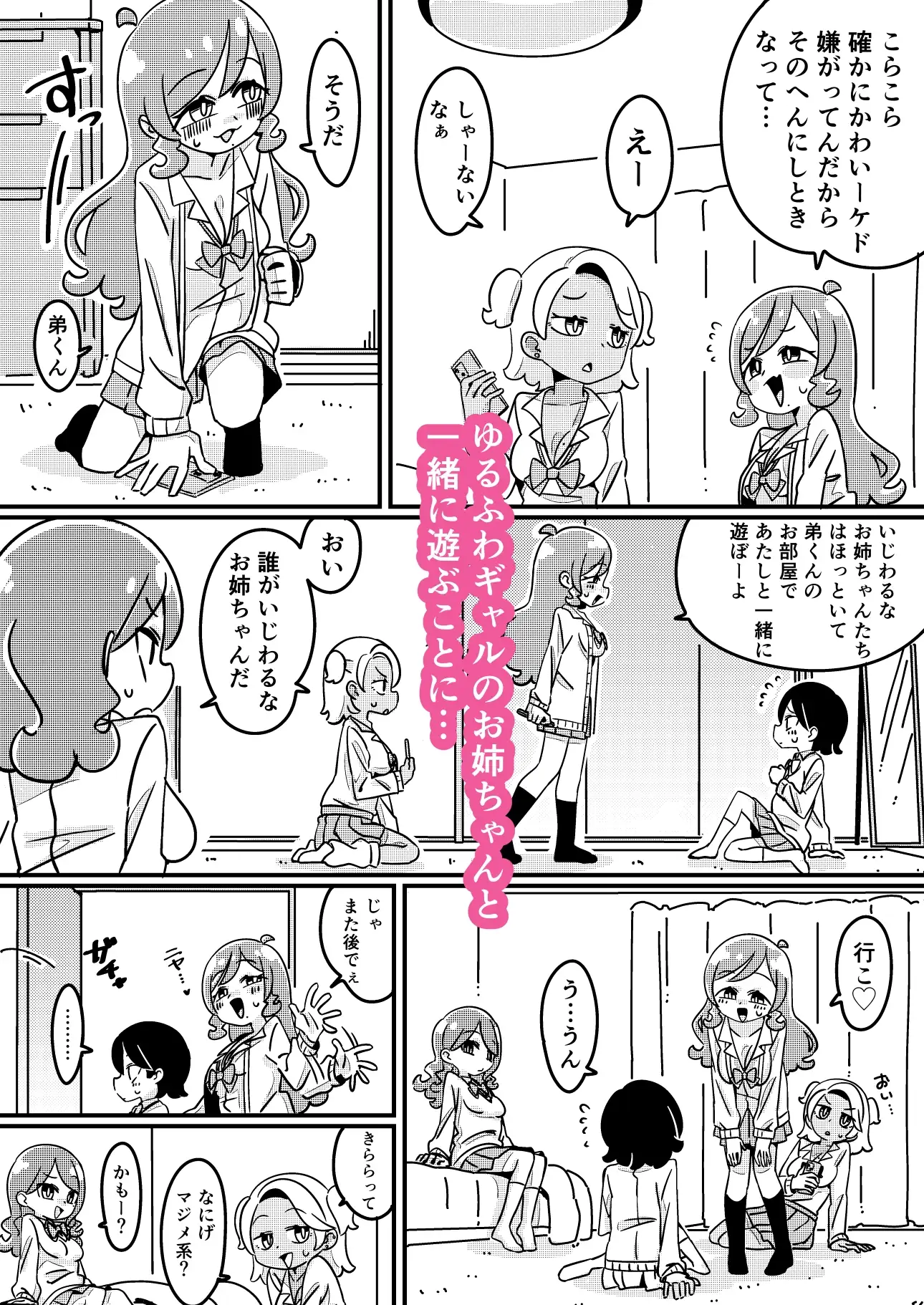 ギャルのお姉ちゃんと×××♡ ~ゆるふわギャルのお姉ちゃん~