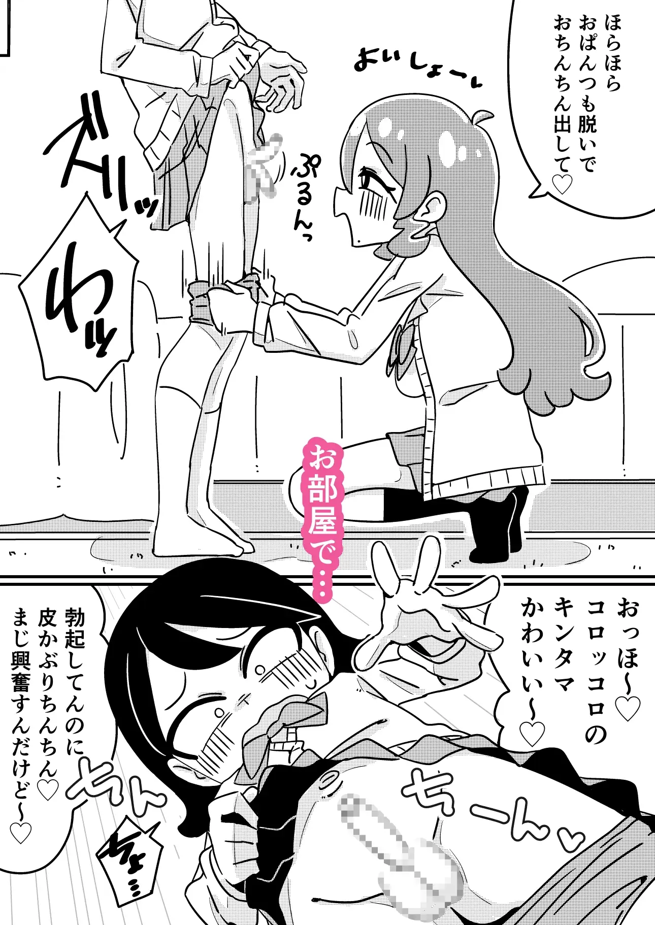 ギャルのお姉ちゃんと×××♡ ~ゆるふわギャルのお姉ちゃん~