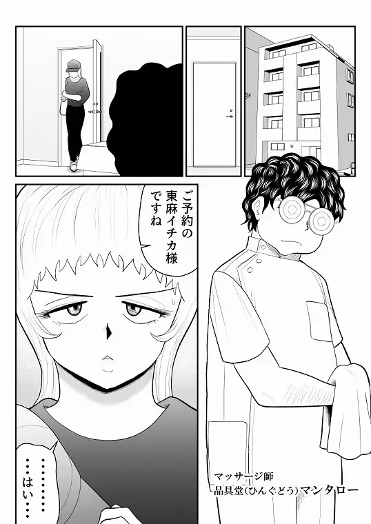 ドーピンクマン~体液で合法パワーアップ~