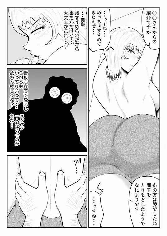 ドーピンクマン~体液で合法パワーアップ~