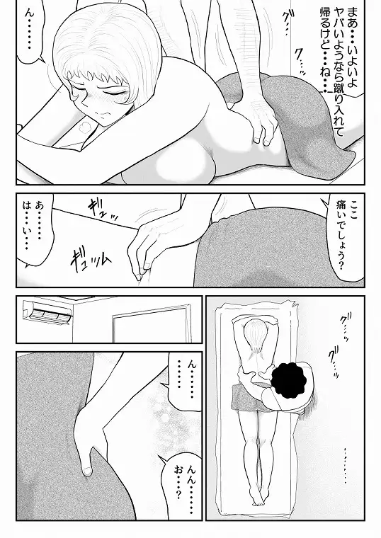 ドーピンクマン~体液で合法パワーアップ~