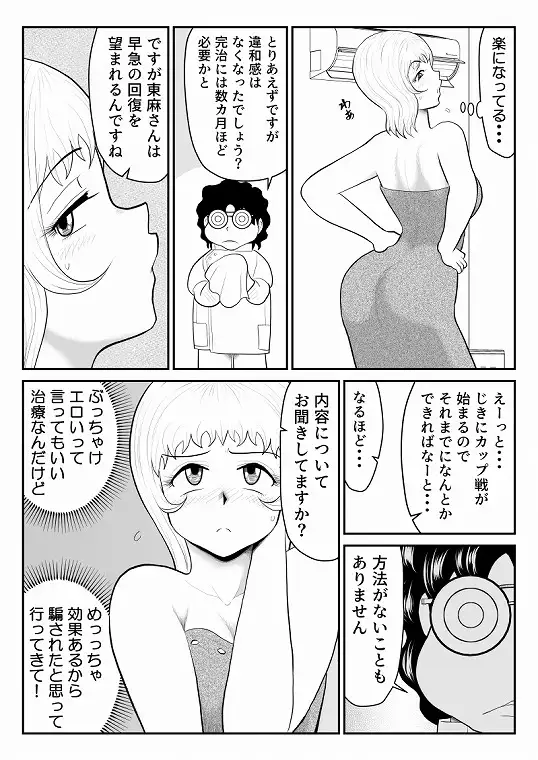 ドーピンクマン~体液で合法パワーアップ~