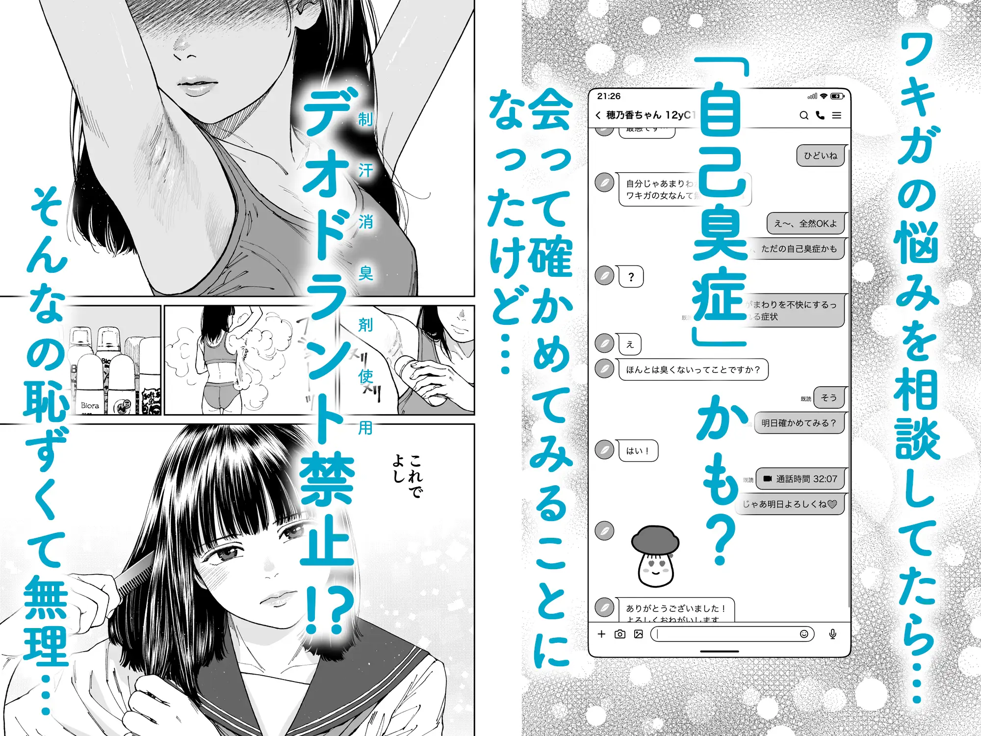 ガールラヴ・ダイアリーSP ワキガ女子ほのかの汗だく初体験