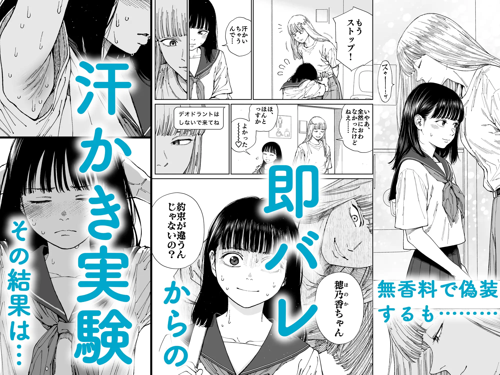 ガールラヴ・ダイアリーSP ワキガ女子ほのかの汗だく初体験
