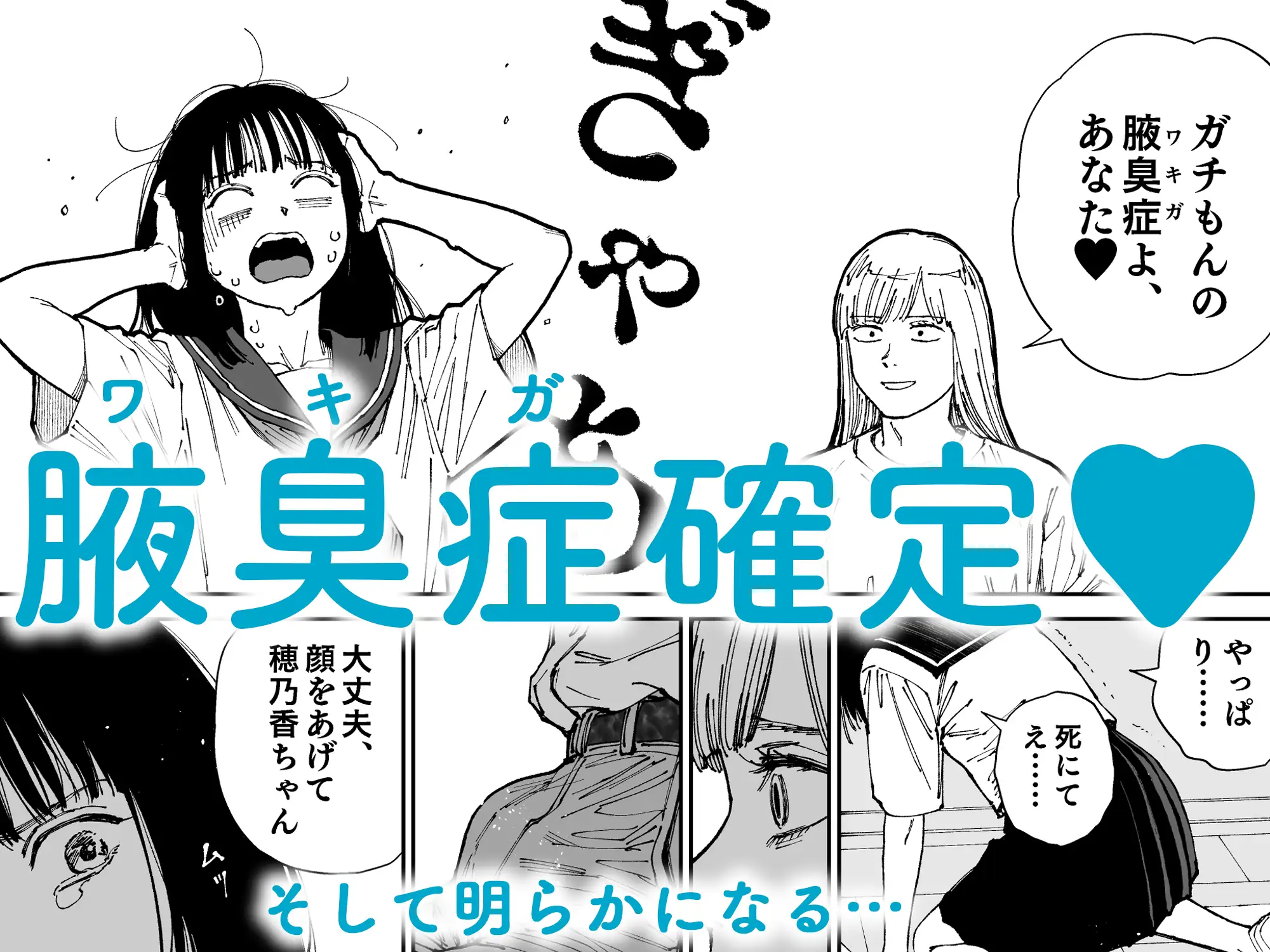 ガールラヴ・ダイアリーSP ワキガ女子ほのかの汗だく初体験