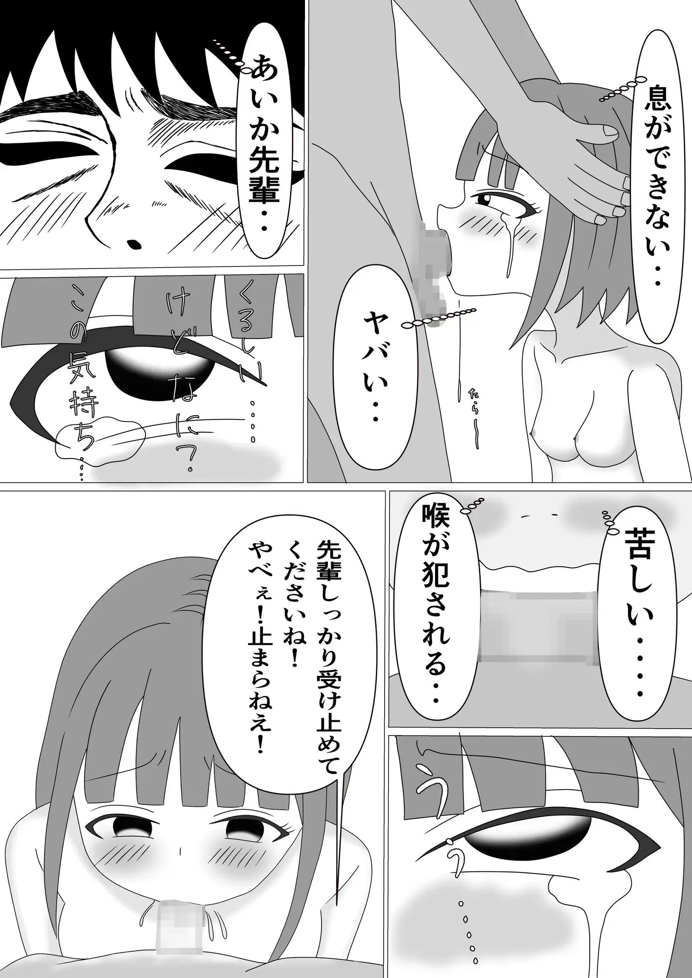 高嶺の花あいか先輩が後輩の西條君に食べられた!