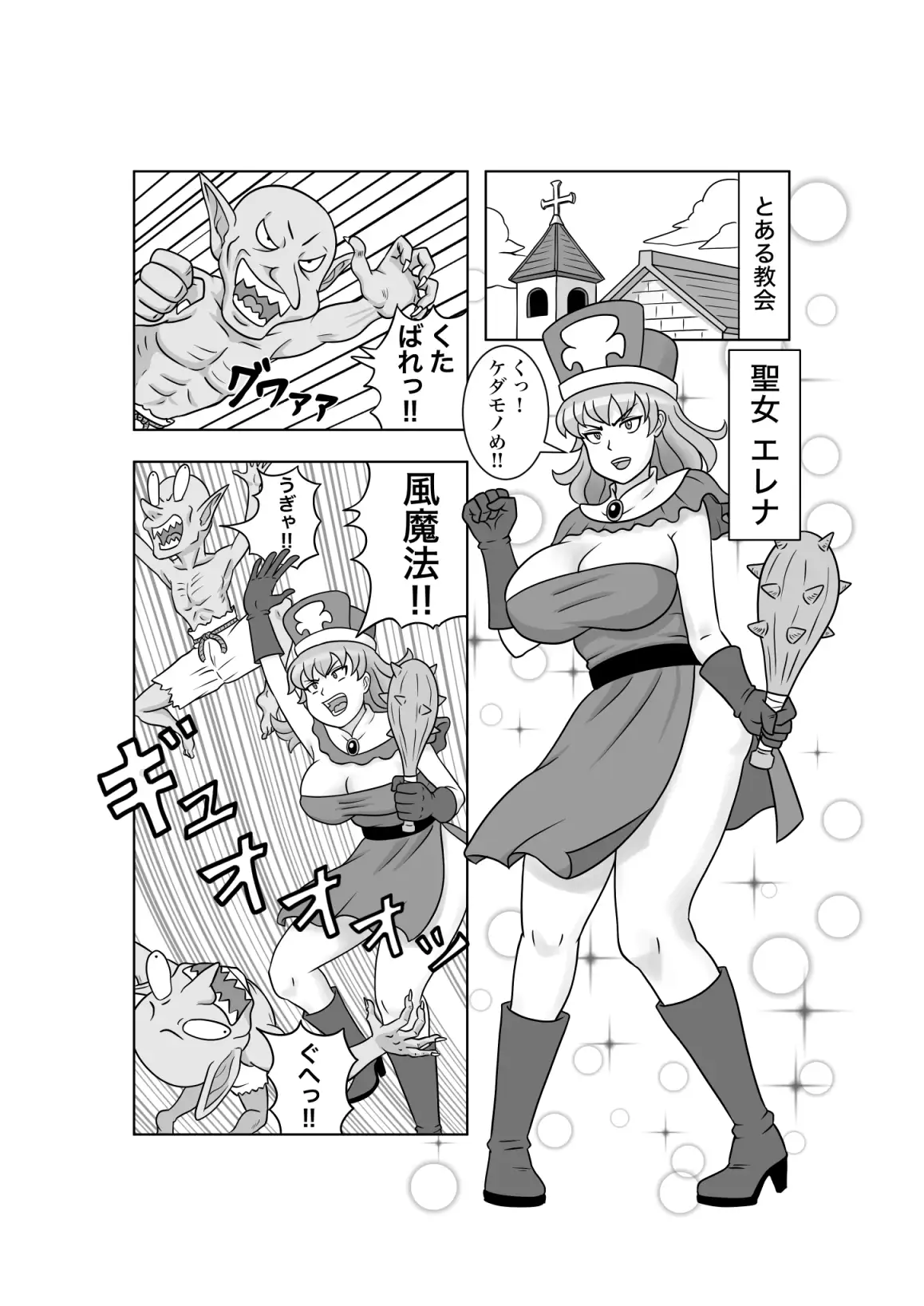 ゴブリンに転生したので聖女を襲ってみた