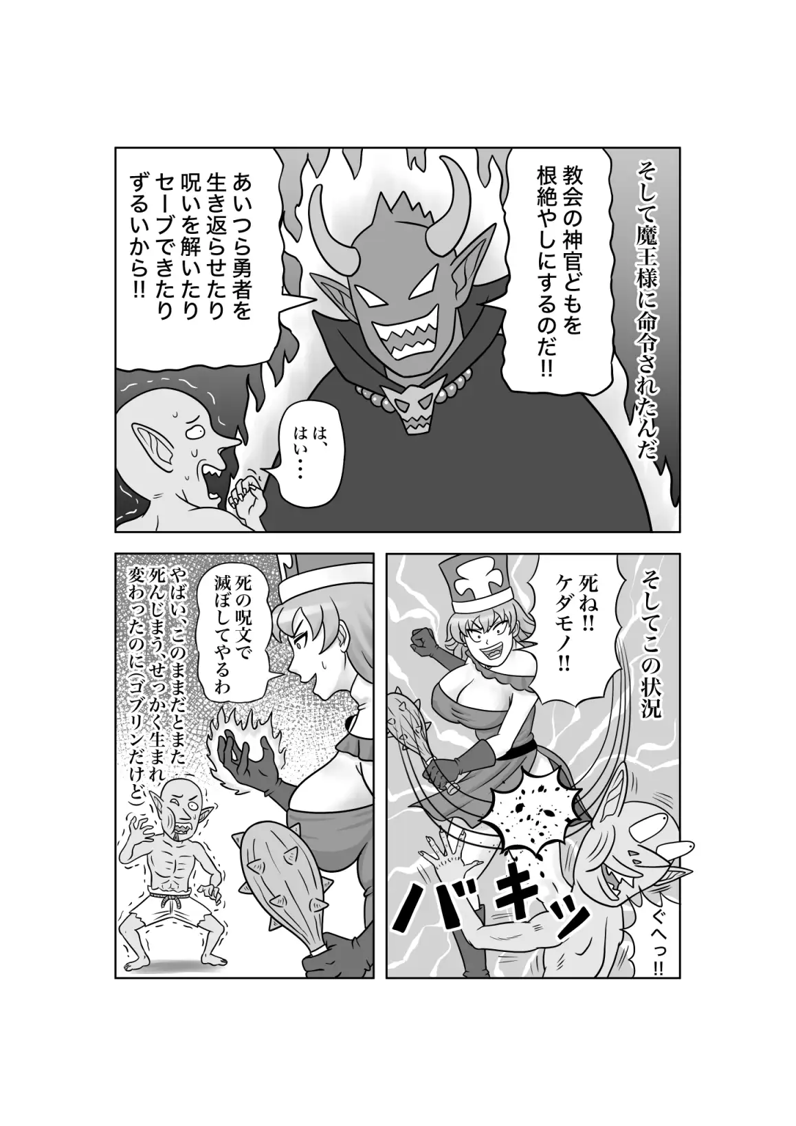 ゴブリンに転生したので聖女を襲ってみた