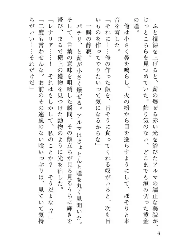 男に戻りたいTSハンターは、相棒剣士の深すぎる百合愛から一生逃げられない