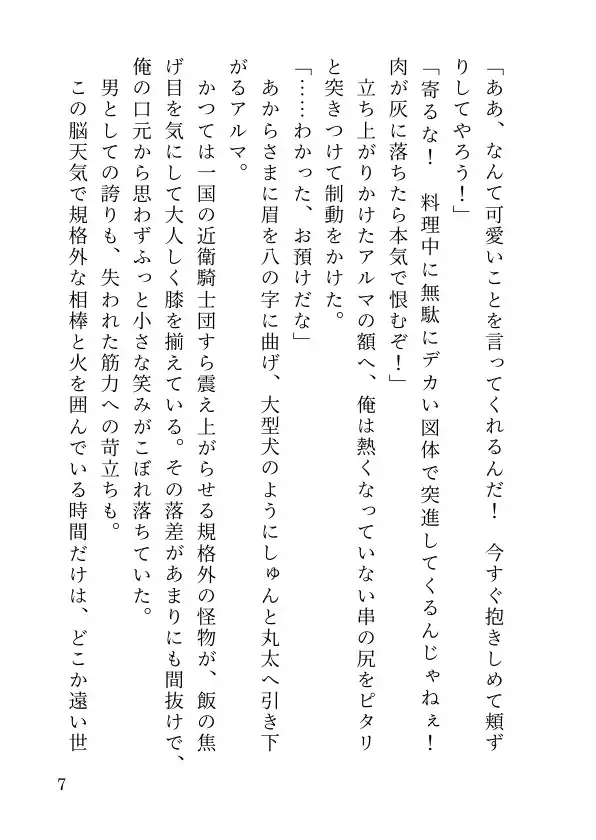 男に戻りたいTSハンターは、相棒剣士の深すぎる百合愛から一生逃げられない