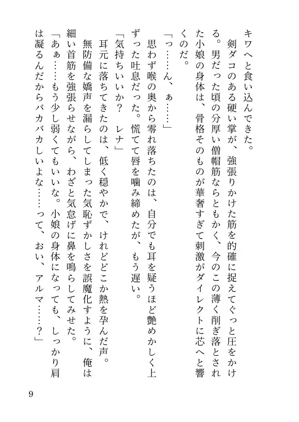 男に戻りたいTSハンターは、相棒剣士の深すぎる百合愛から一生逃げられない