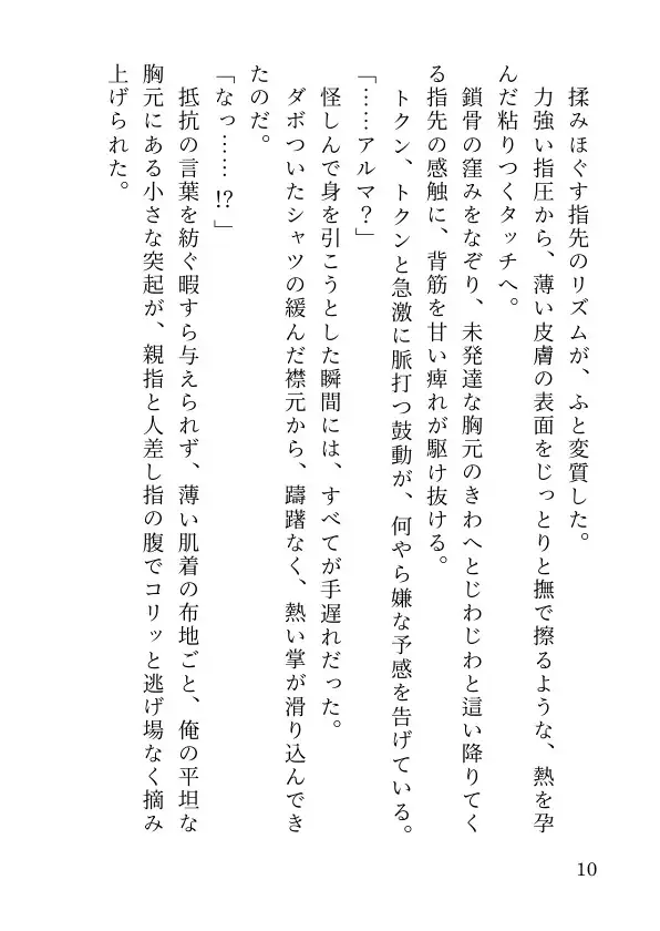 男に戻りたいTSハンターは、相棒剣士の深すぎる百合愛から一生逃げられない