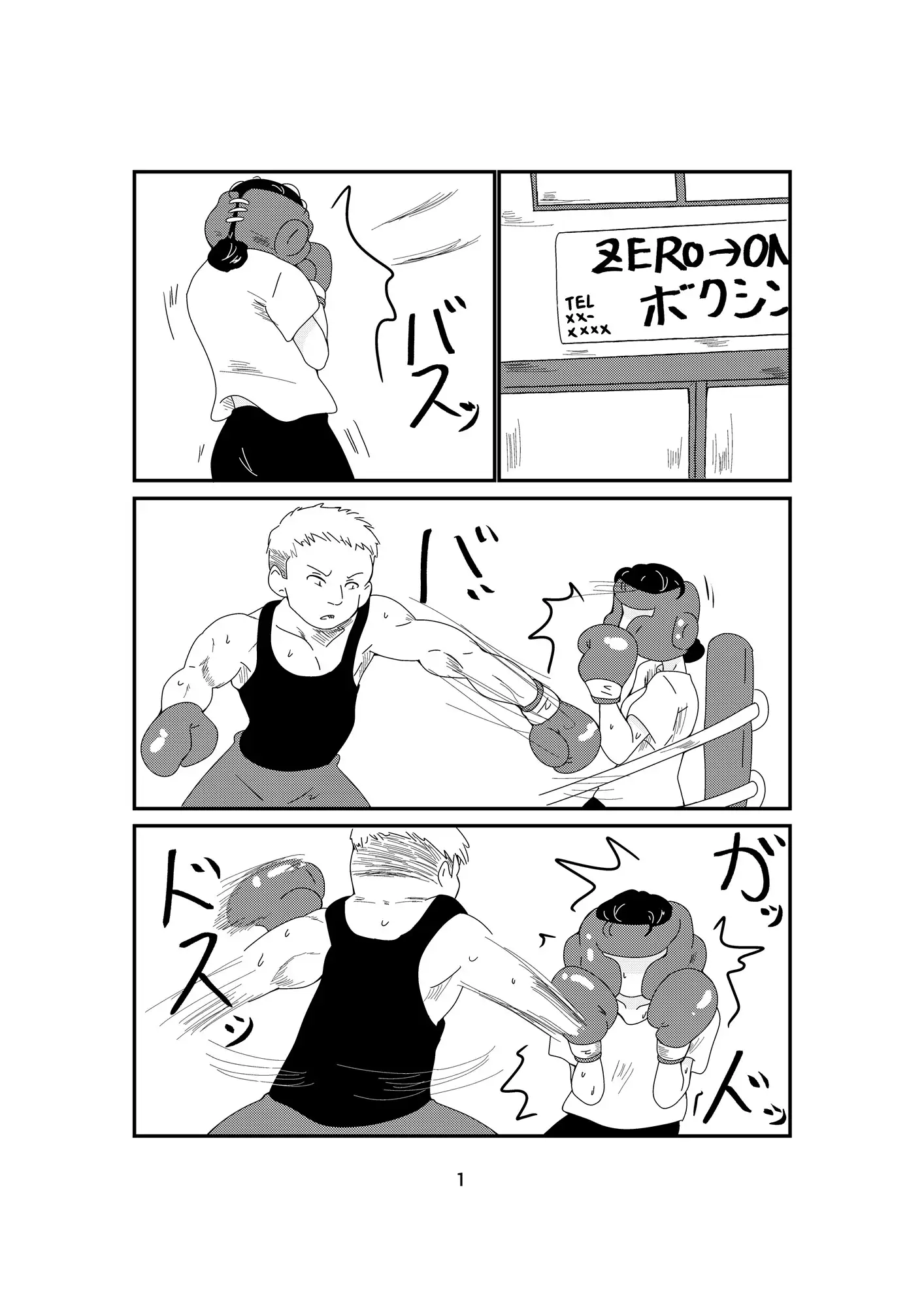 初恋の相手と殴り合う話⓪