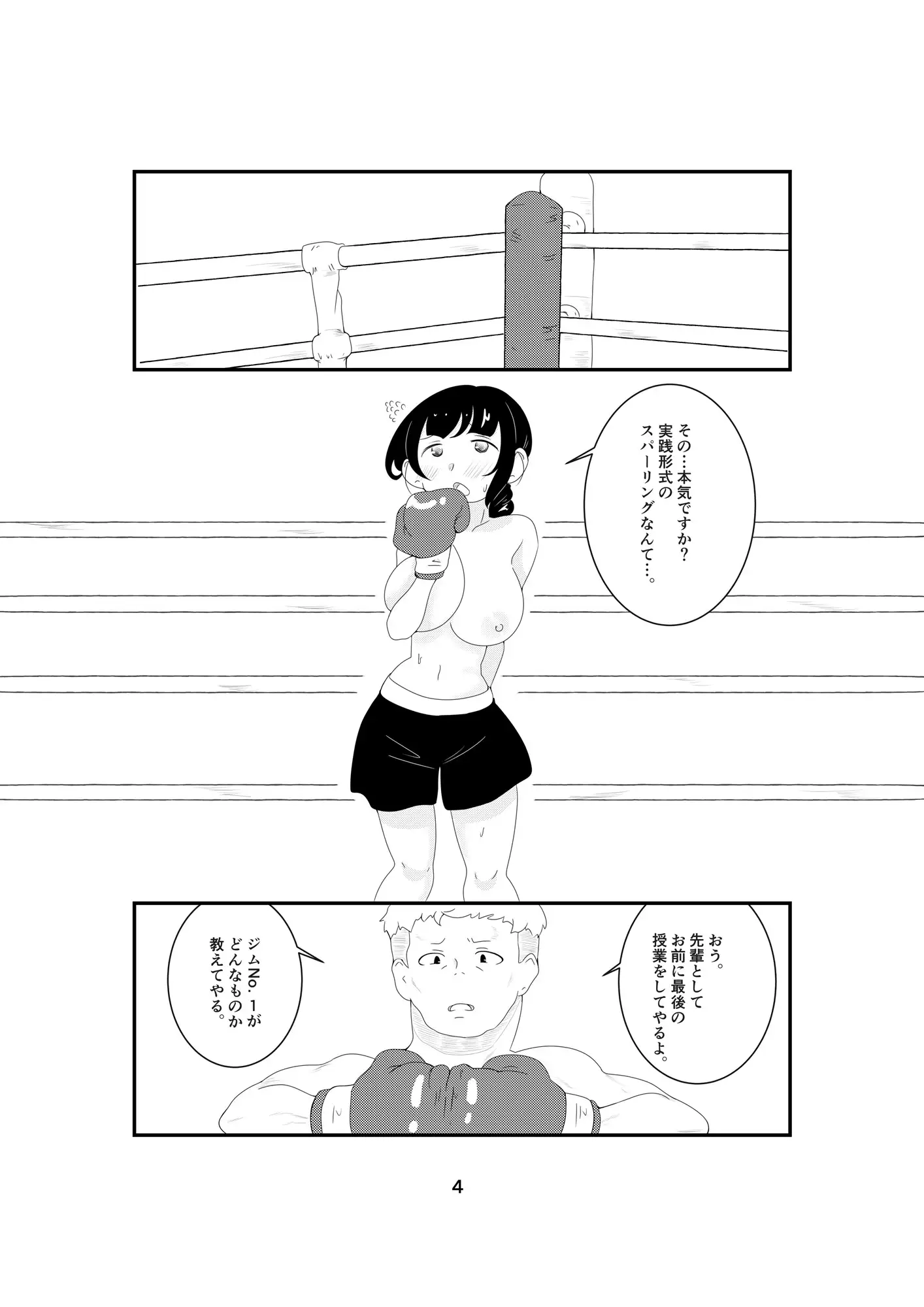 初恋の相手と殴り合う話⓪