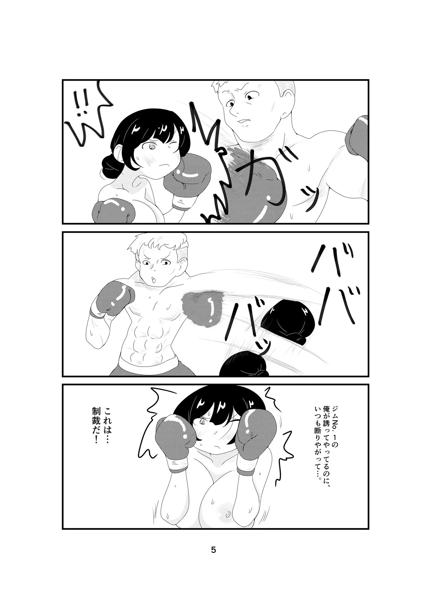 初恋の相手と殴り合う話⓪
