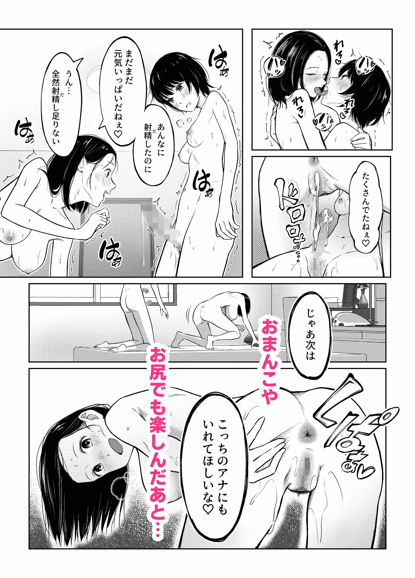 ふたなりちゃんは初体験2-前編-