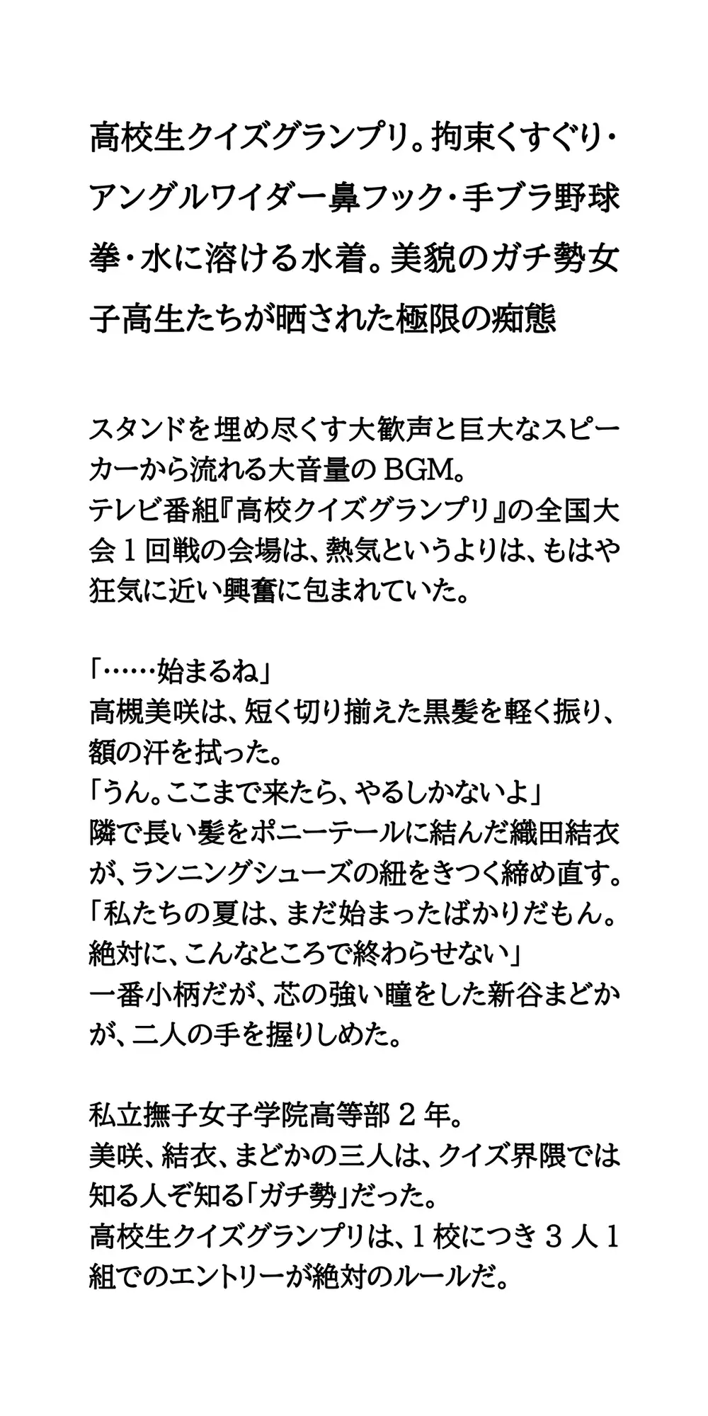 高校生クイズグランプリ。拘束くすぐり・アングルワイダー鼻フック・手ブラ野球拳・水に溶ける水着。美貌のガチ勢女子高生たちが晒された極限の痴態