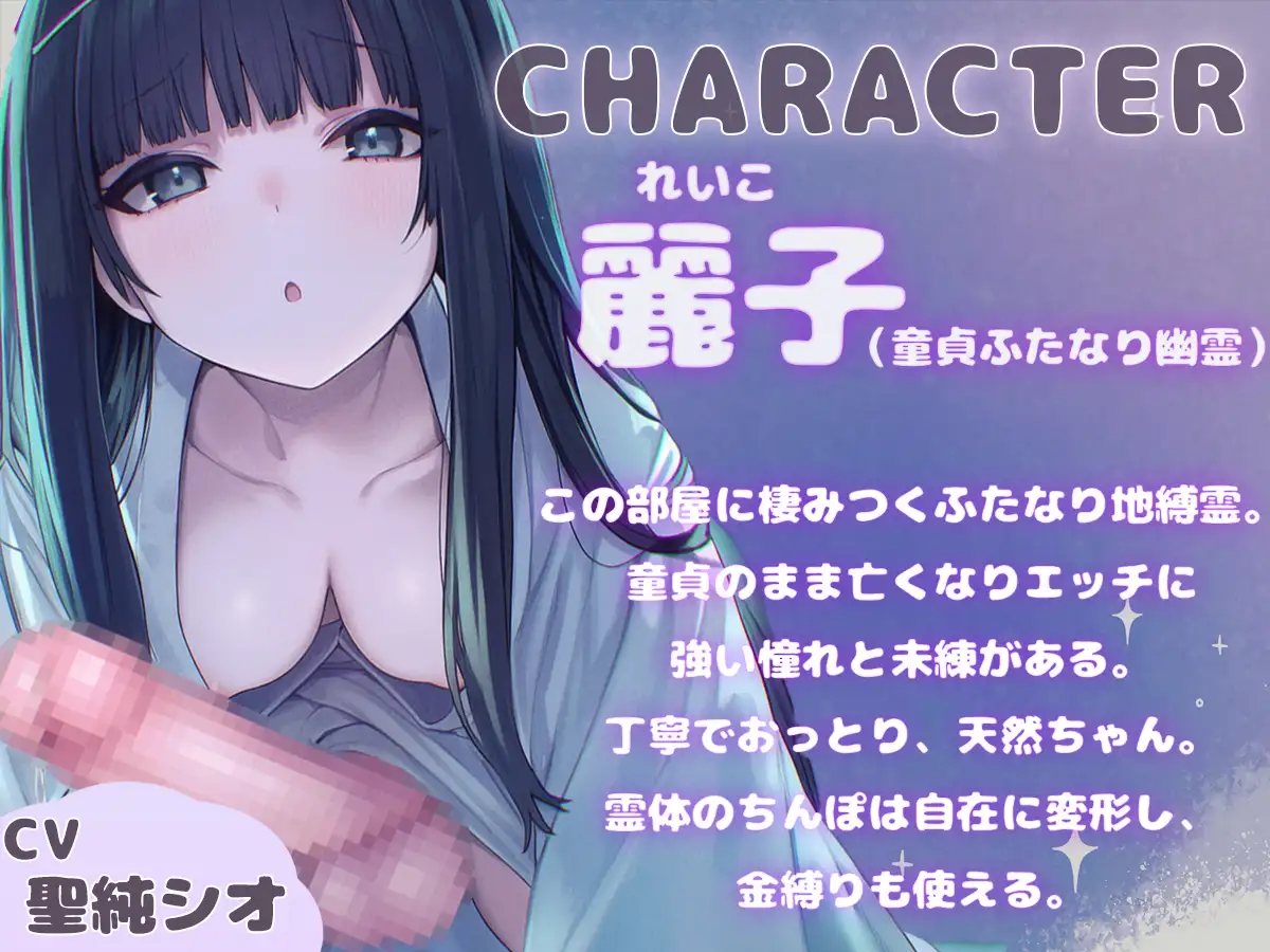 【ドM向け】ふたなり幽霊ちゃんはエッチがしたい【逆アナル・メス堕ち・逆レ○プ・アナル開発】