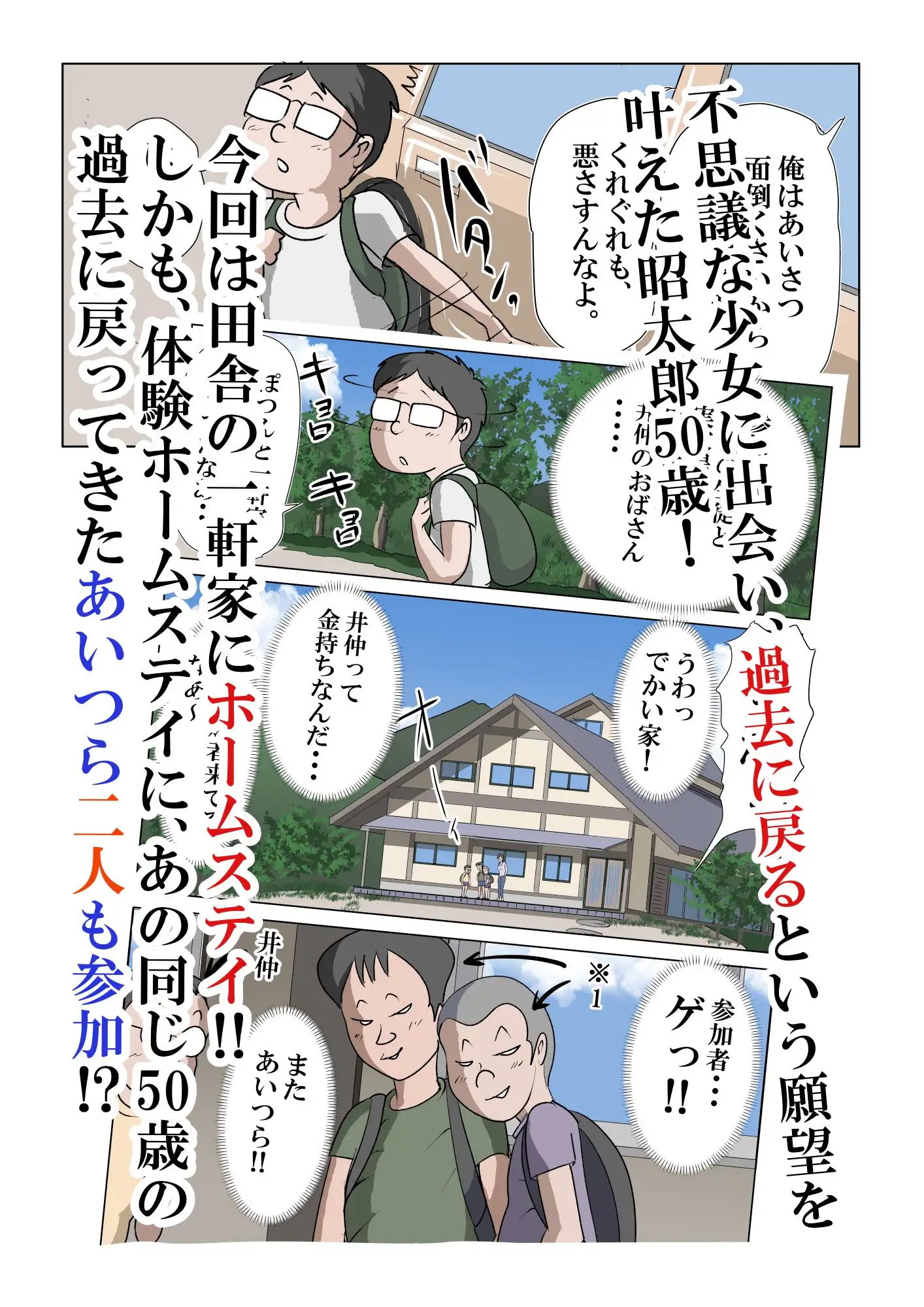 アイツのおばさん3 わくわくシコシコホームステイ編