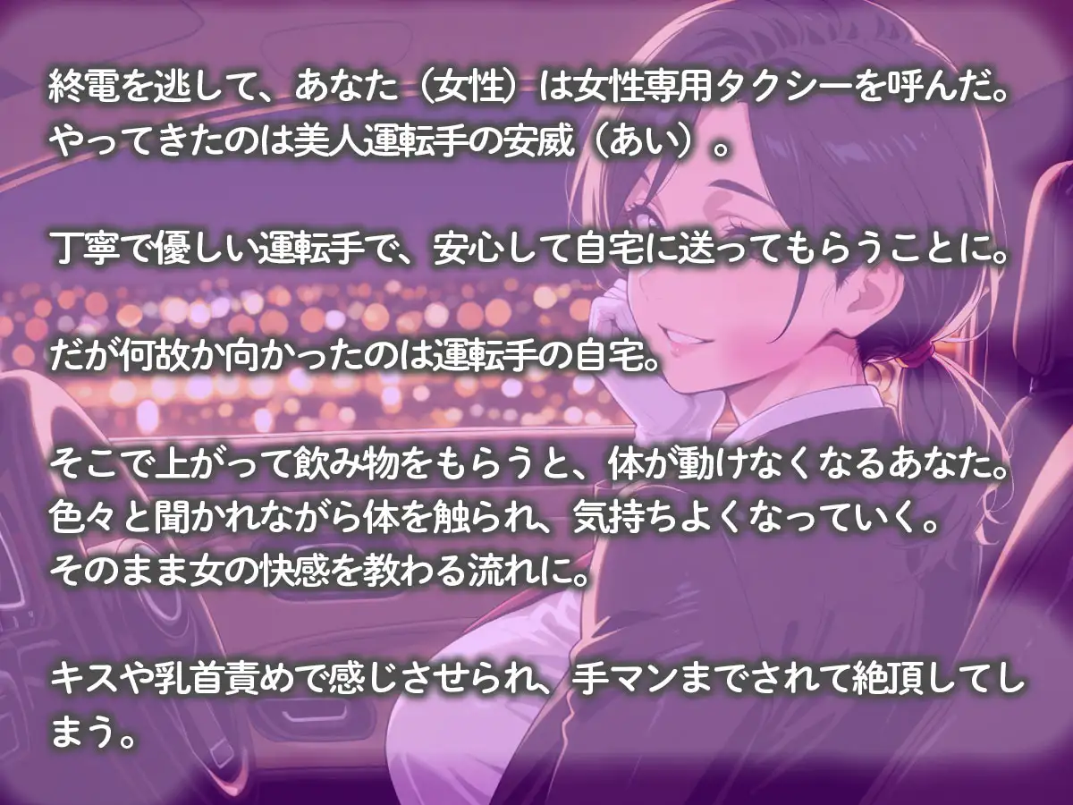 【百合】終電を逃した私を拾ったタクシーの美人女性運転手が、家まで送ってくれない件
